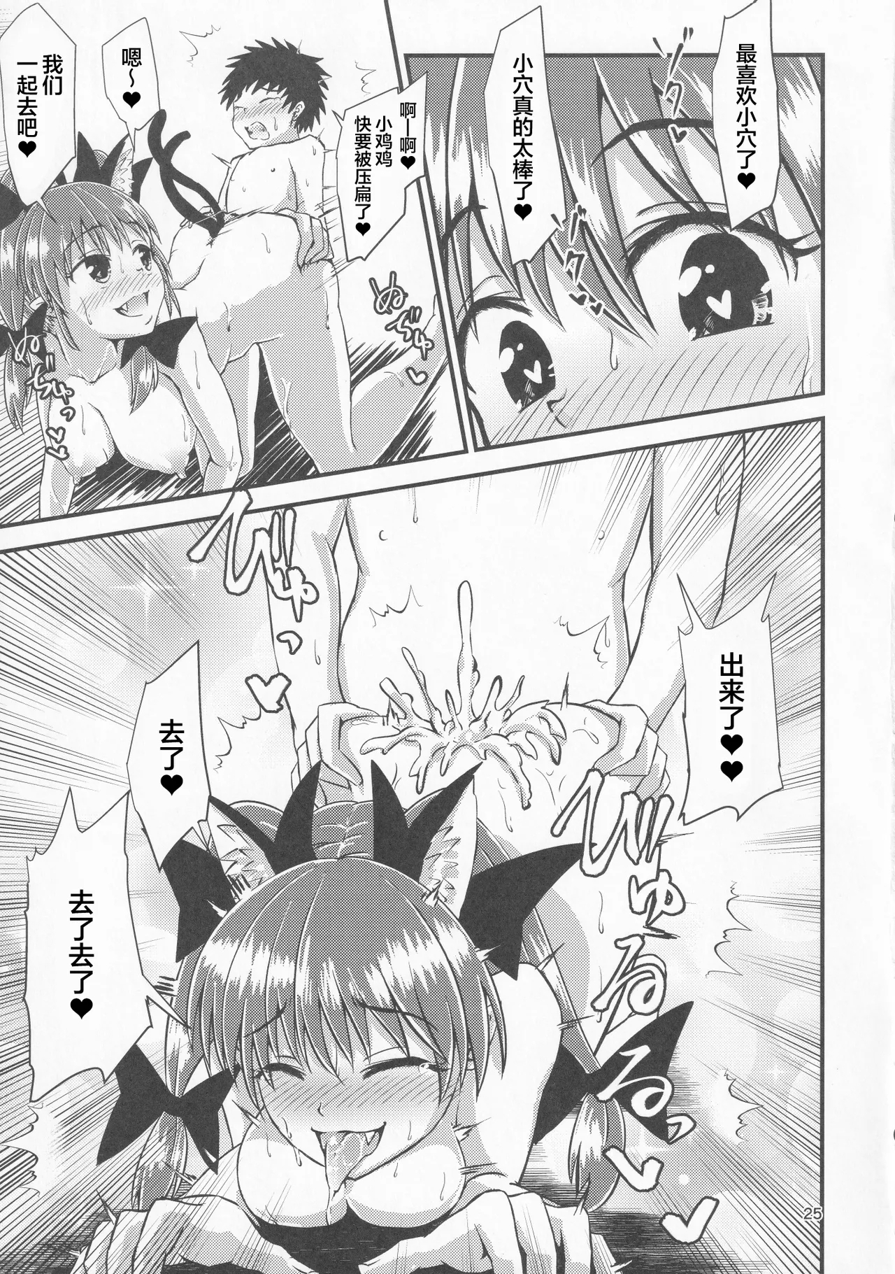 Gensoukyou Ero Nouryoku-ka Ihen VI Touhou Chireiden - Page 24