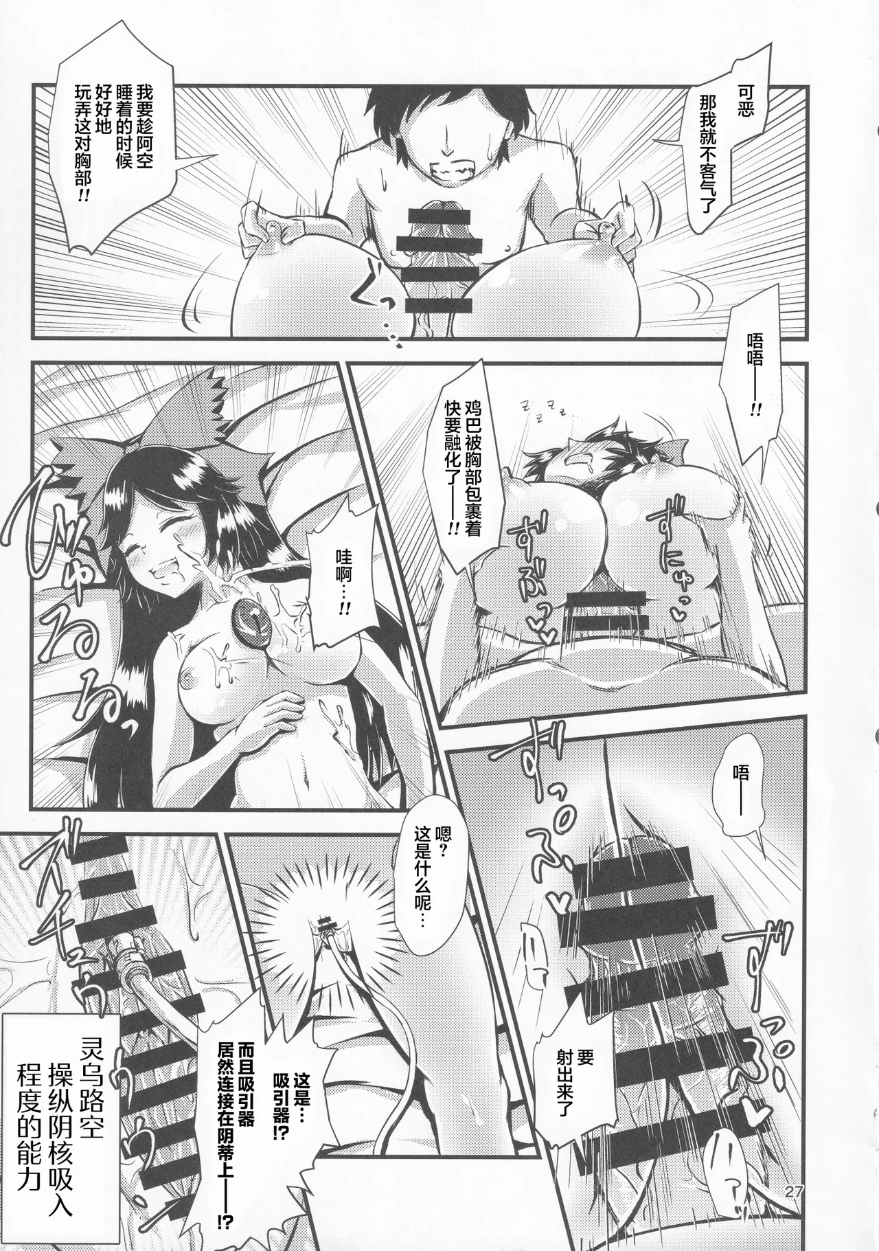 Gensoukyou Ero Nouryoku-ka Ihen VI Touhou Chireiden - Page 26
