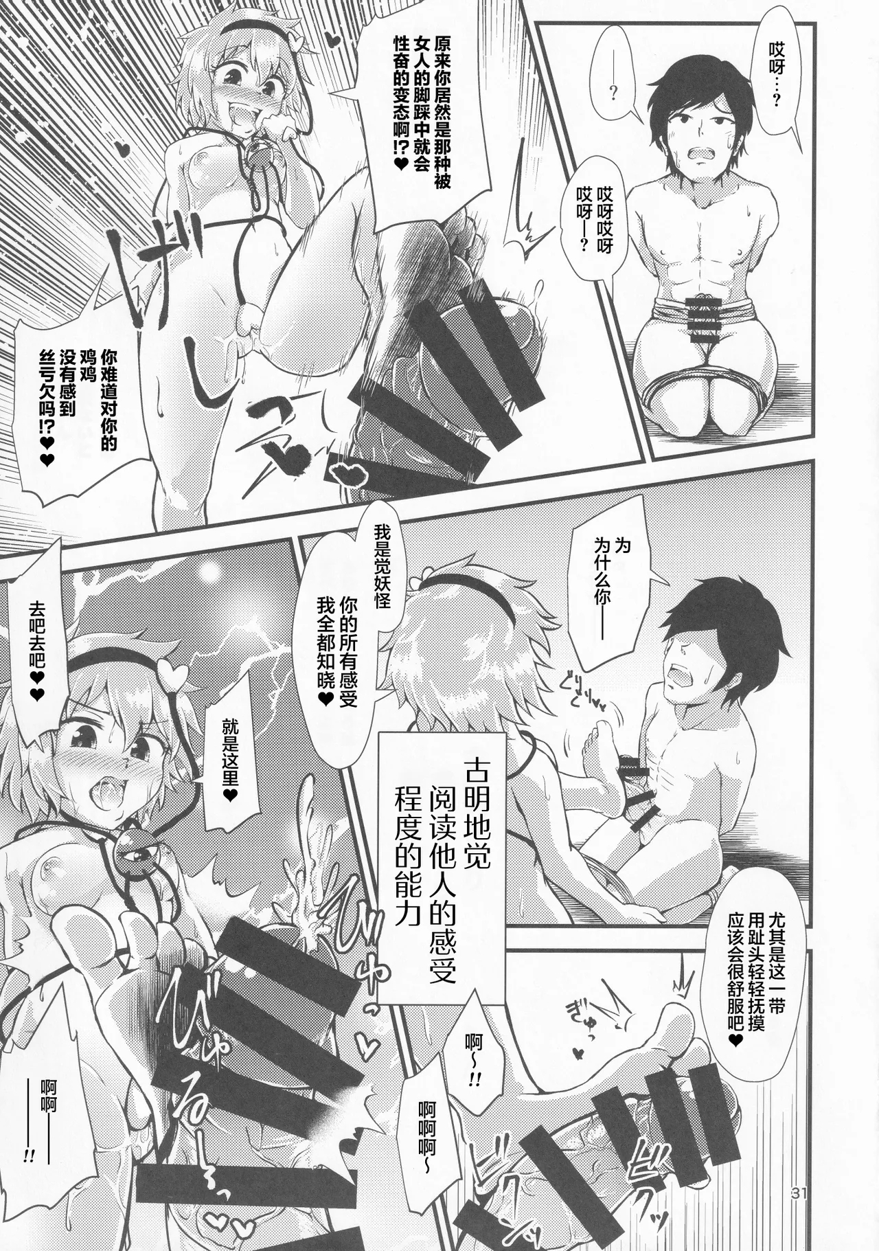 Gensoukyou Ero Nouryoku-ka Ihen VI Touhou Chireiden - Page 30