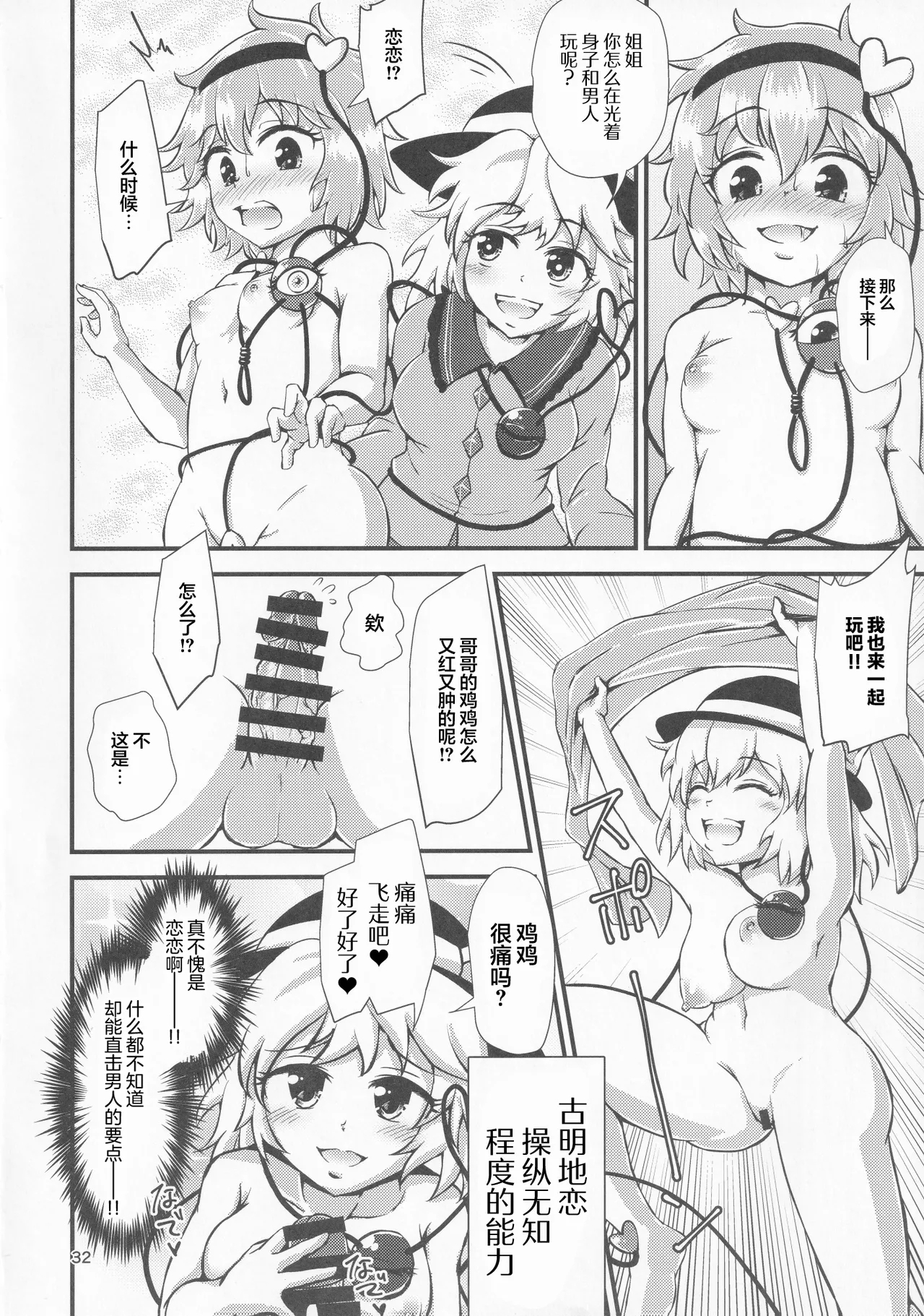 Gensoukyou Ero Nouryoku-ka Ihen VI Touhou Chireiden - Page 31