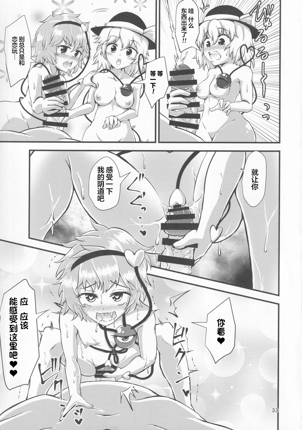 Gensoukyou Ero Nouryoku-ka Ihen VI Touhou Chireiden - Page 32