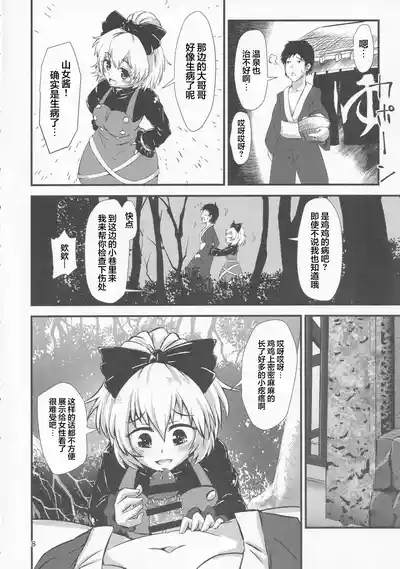 Gensoukyou Ero Nouryoku-ka Ihen VI Touhou Chireiden 7
