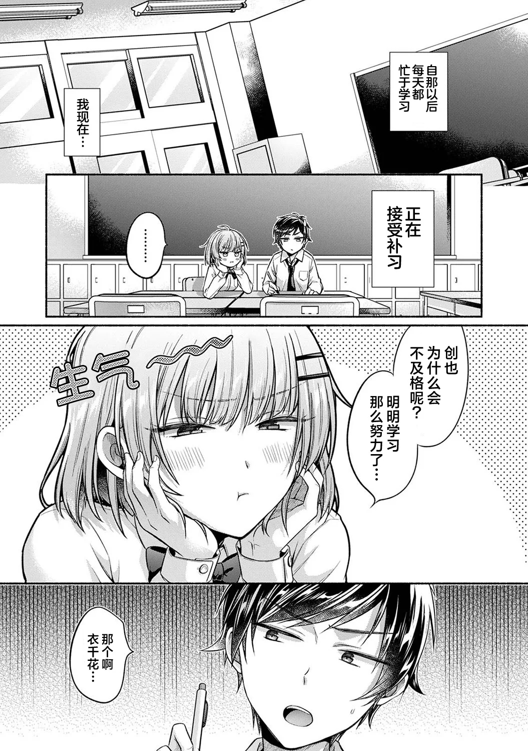 Nureru tte Kouiu Koto Nan da...2 | 湿透了偷情原来是这样的事情啊… 与青梅竹马的色色学习会 1~2 - Page 28