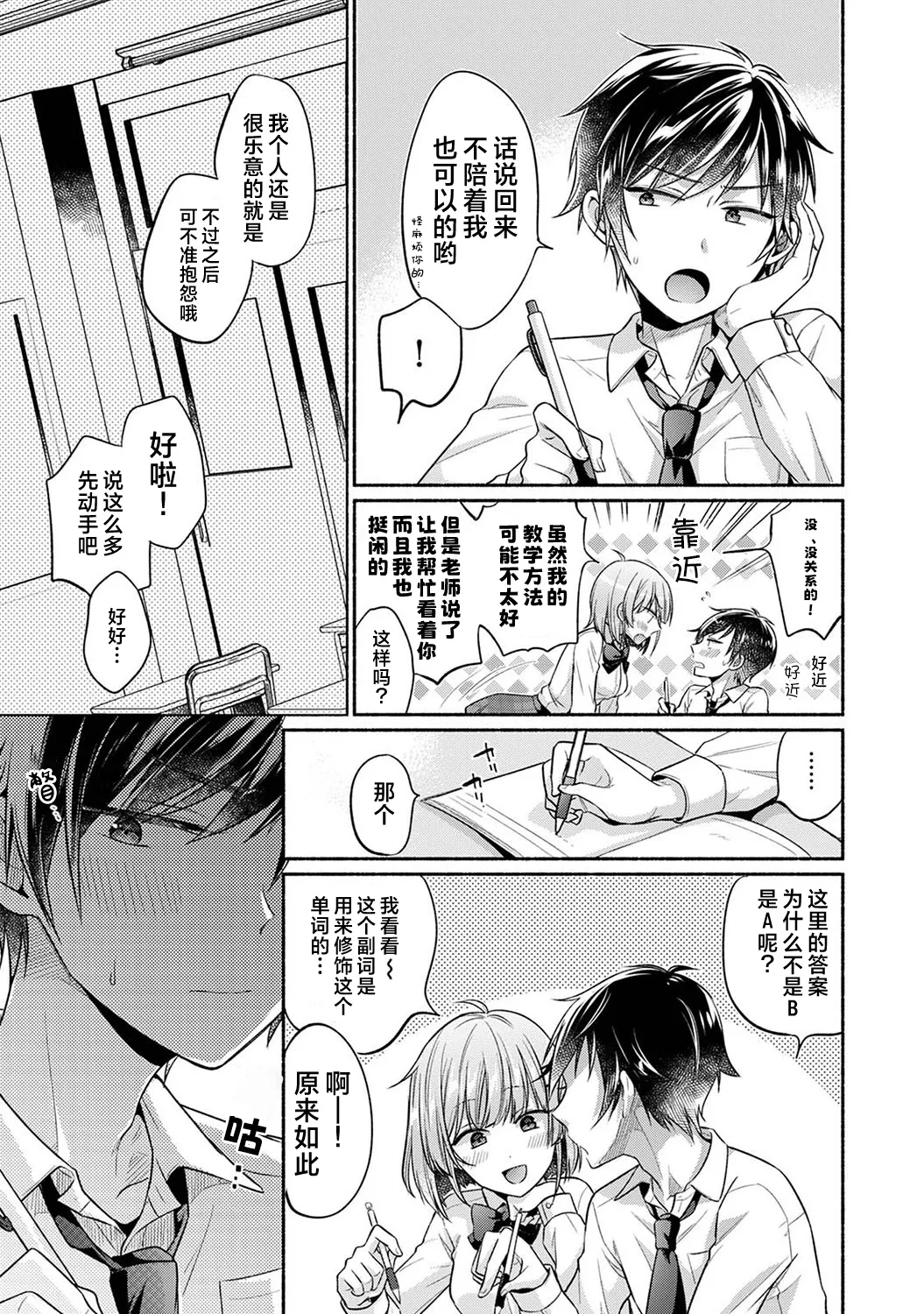Nureru tte Kouiu Koto Nan da...2 | 湿透了偷情原来是这样的事情啊… 与青梅竹马的色色学习会 1~2 - Page 30