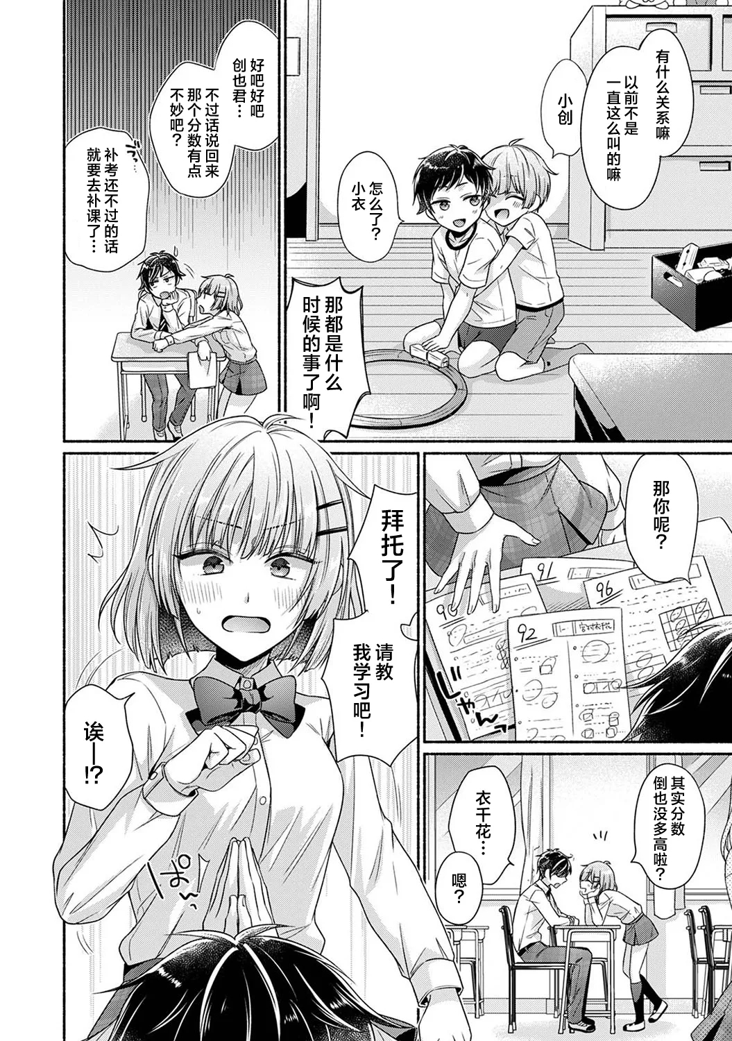 Nureru tte Kouiu Koto Nan da...2 | 湿透了偷情原来是这样的事情啊… 与青梅竹马的色色学习会 1~2 - Page 4