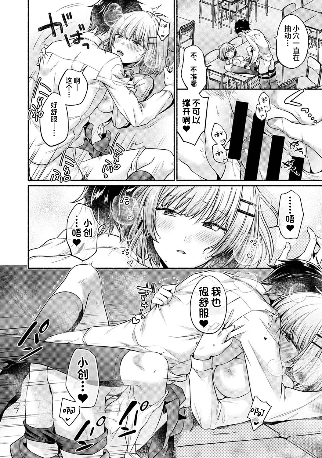 Nureru tte Kouiu Koto Nan da...2 | 湿透了偷情原来是这样的事情啊… 与青梅竹马的色色学习会 1~2 - Page 47
