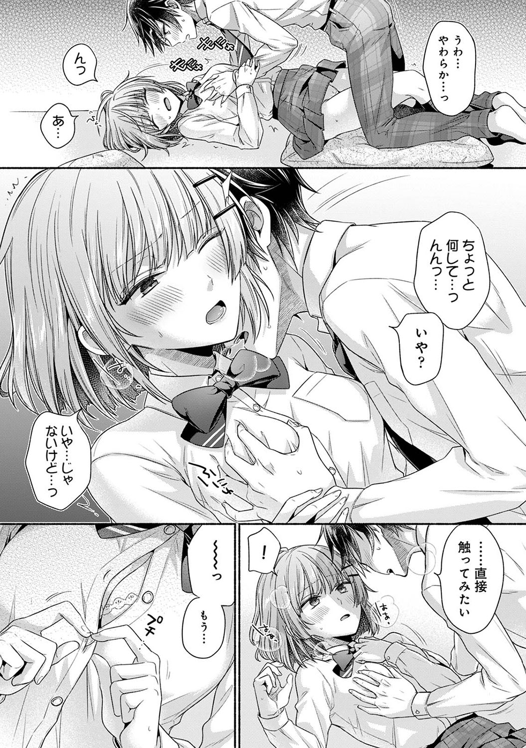 Nureru tte Kouiu Koto Nan da...2 - Page 10