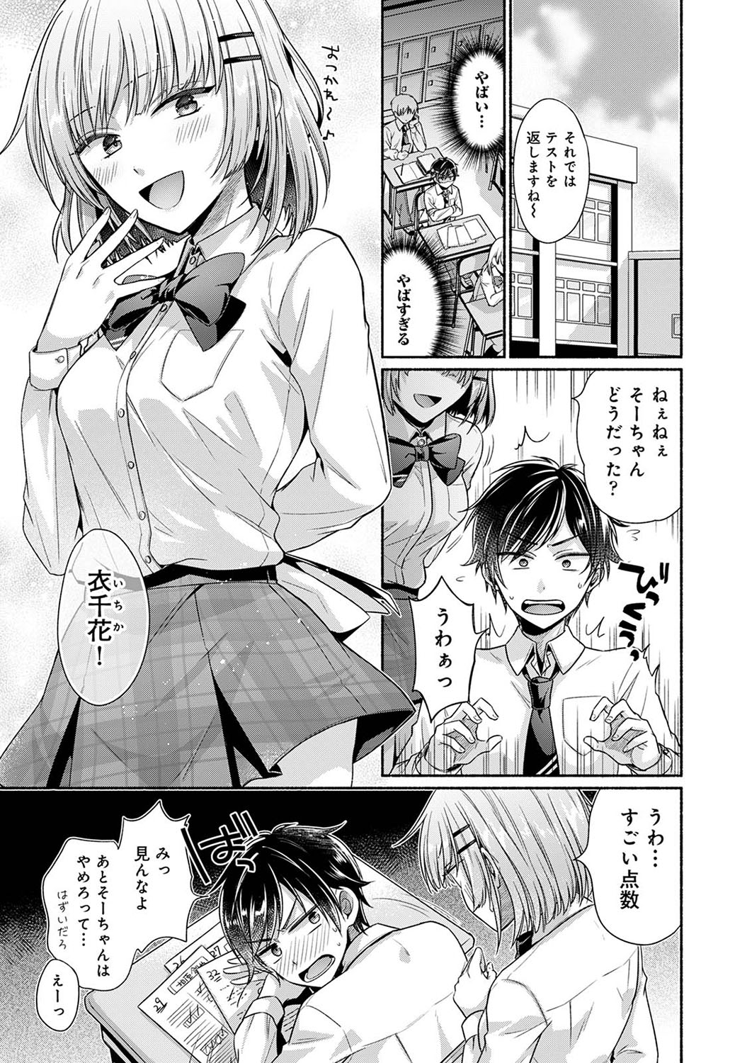 Nureru tte Kouiu Koto Nan da...2 - Page 2