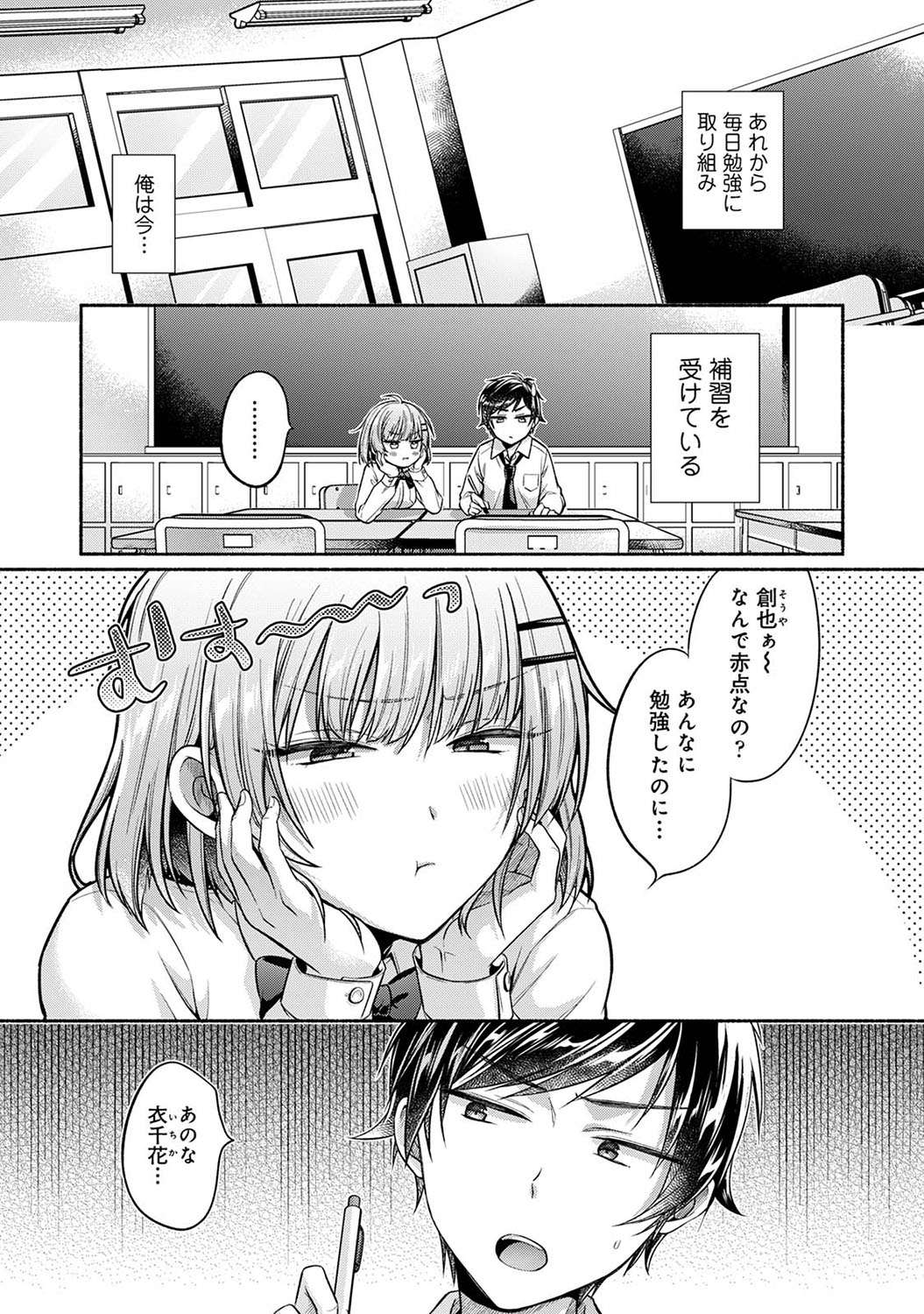 Nureru tte Kouiu Koto Nan da...2 - Page 27