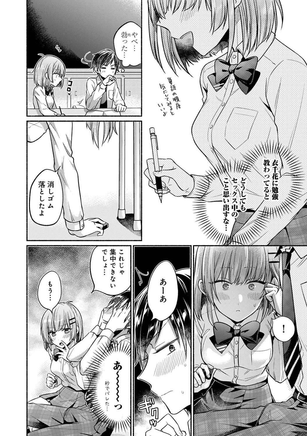 Nureru tte Kouiu Koto Nan da...2 - Page 30