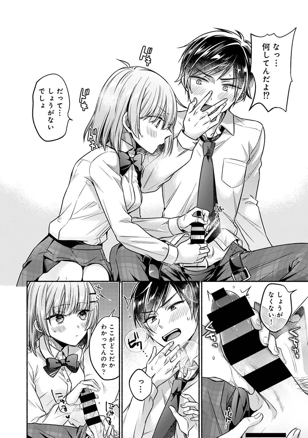 Nureru tte Kouiu Koto Nan da...2 - Page 32