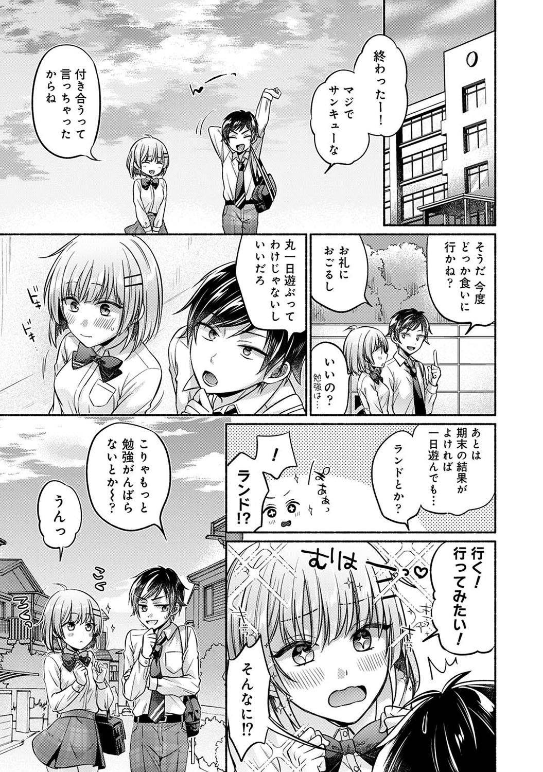 Nureru tte Kouiu Koto Nan da...2 - Page 49