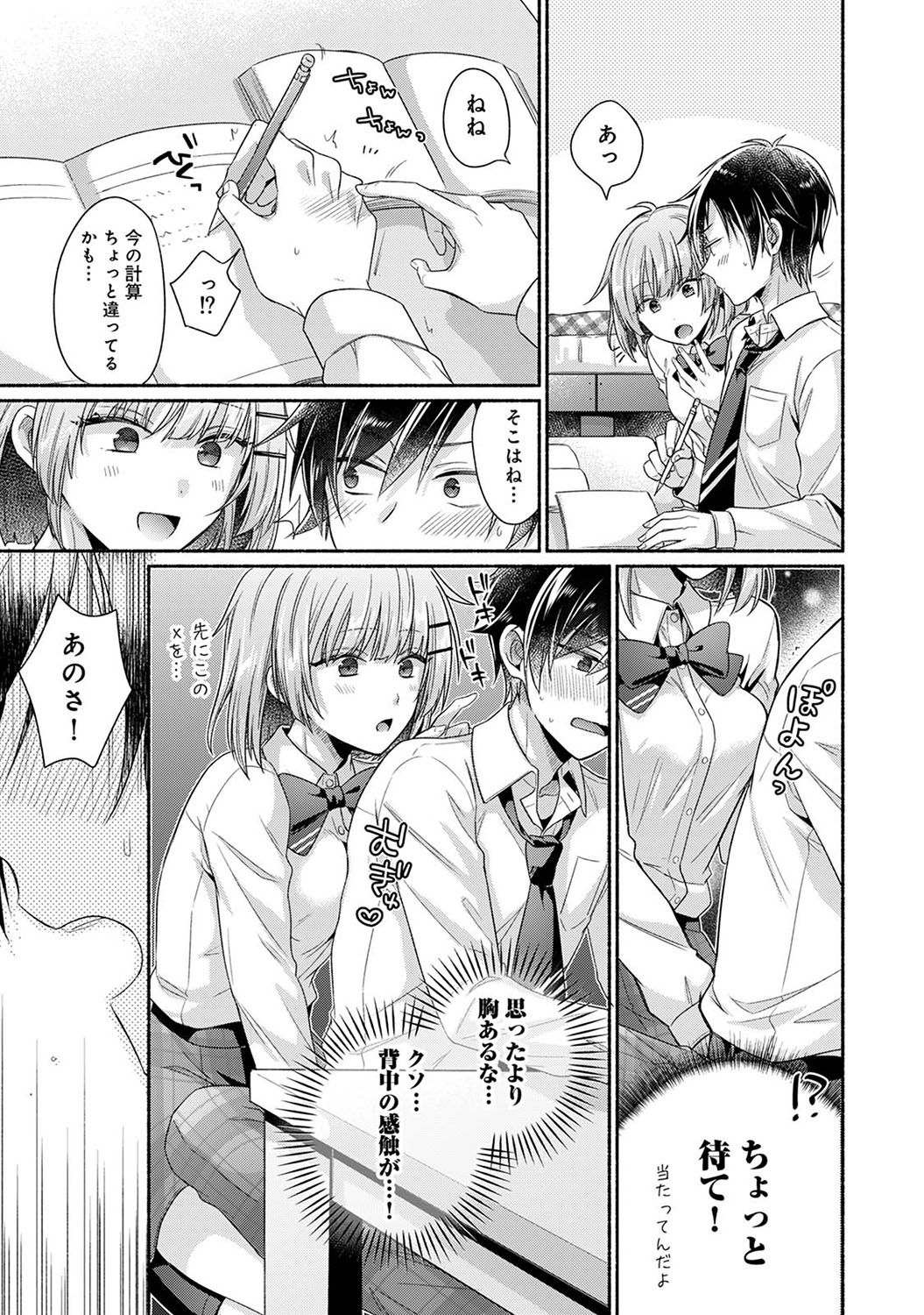 Nureru tte Kouiu Koto Nan da...2 - Page 8