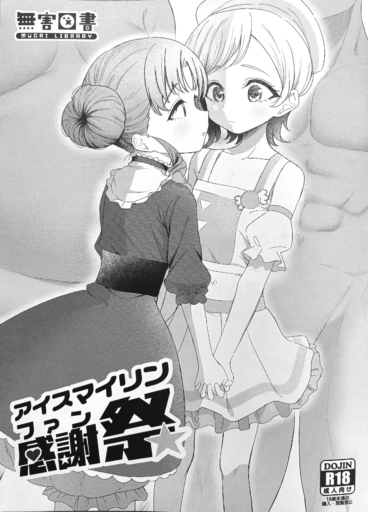 AISMIRIN Fan Kanshasai - Page 1