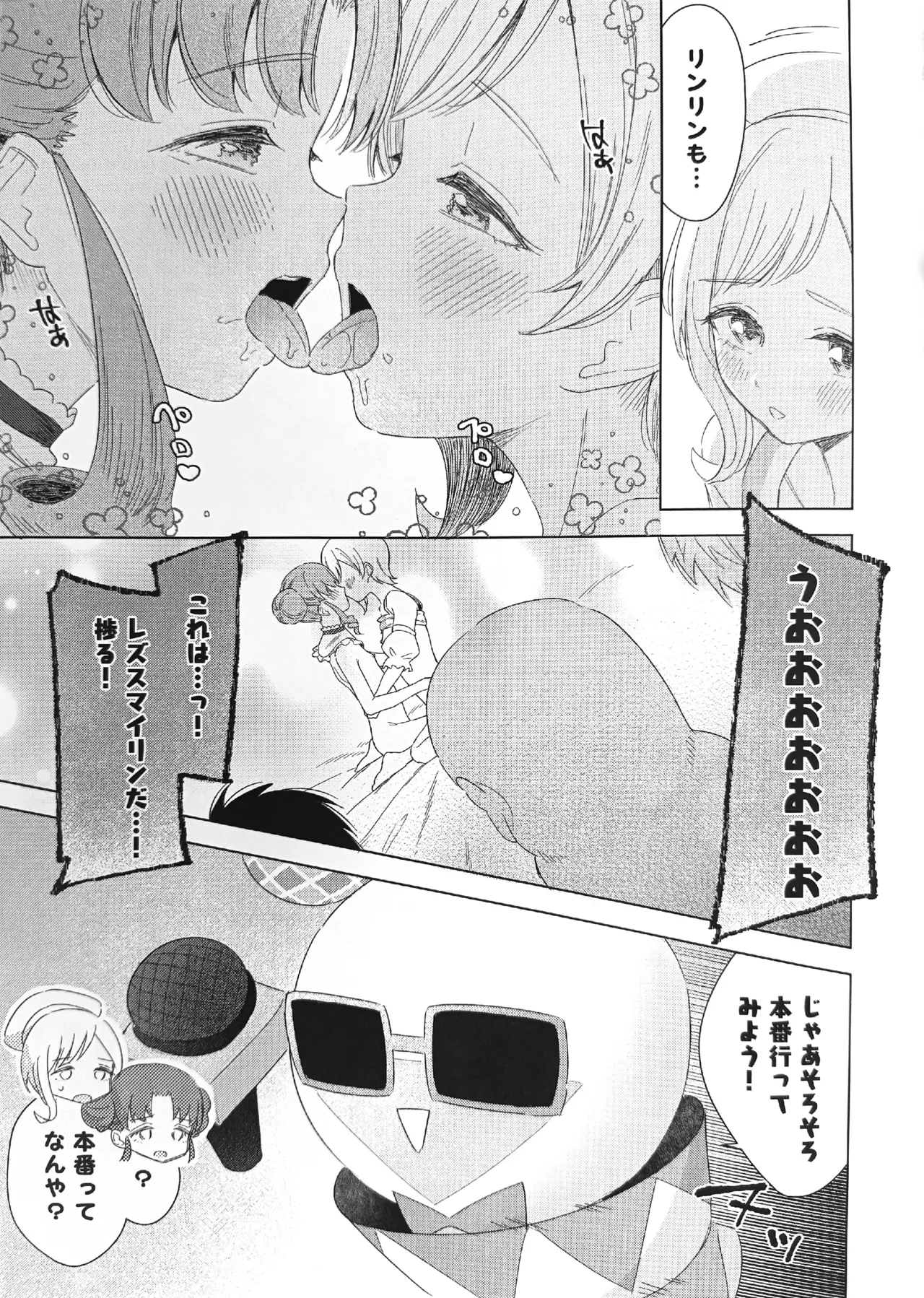 AISMIRIN Fan Kanshasai - Page 13
