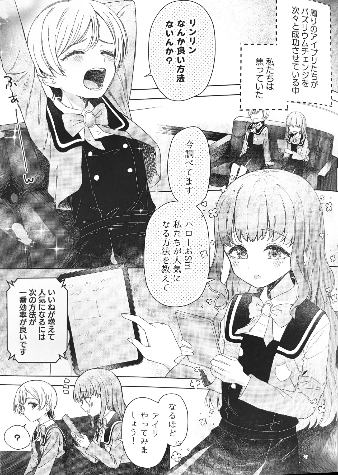AISMIRIN Fan Kanshasai - Page 3