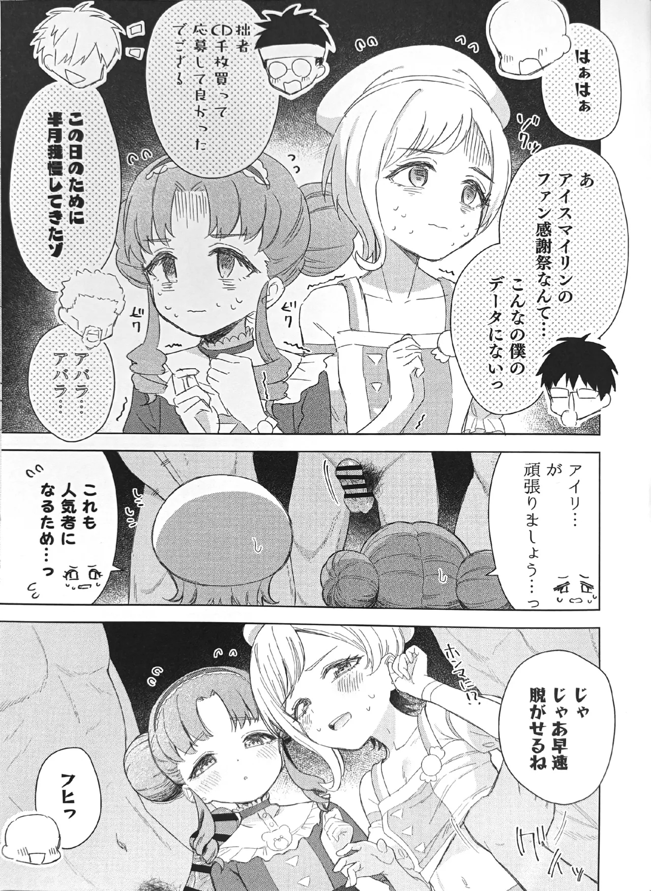 AISMIRIN Fan Kanshasai - Page 5