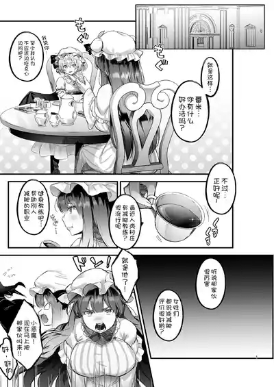 Muchimuchi Patchouli to SEX Diet suru Hanashi 5