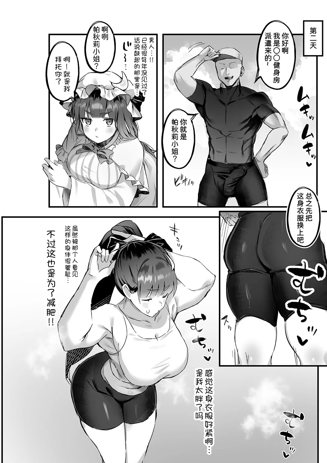 Muchimuchi Patchouli to SEX Diet suru Hanashi - Page 6