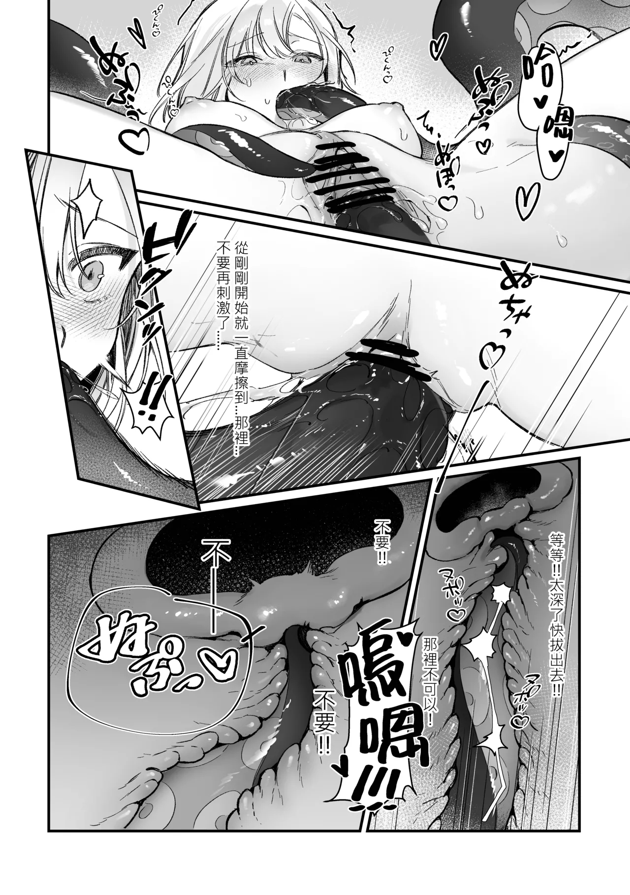 Shokushu Shokushu!! Ina no Boinboin ga Abareta~ - Page 10