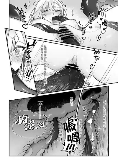 Shokushu Shokushu!! Ina no Boinboin ga Abareta~ 10