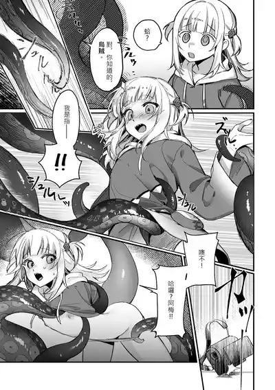Shokushu Shokushu!! Ina no Boinboin ga Abareta~ 5