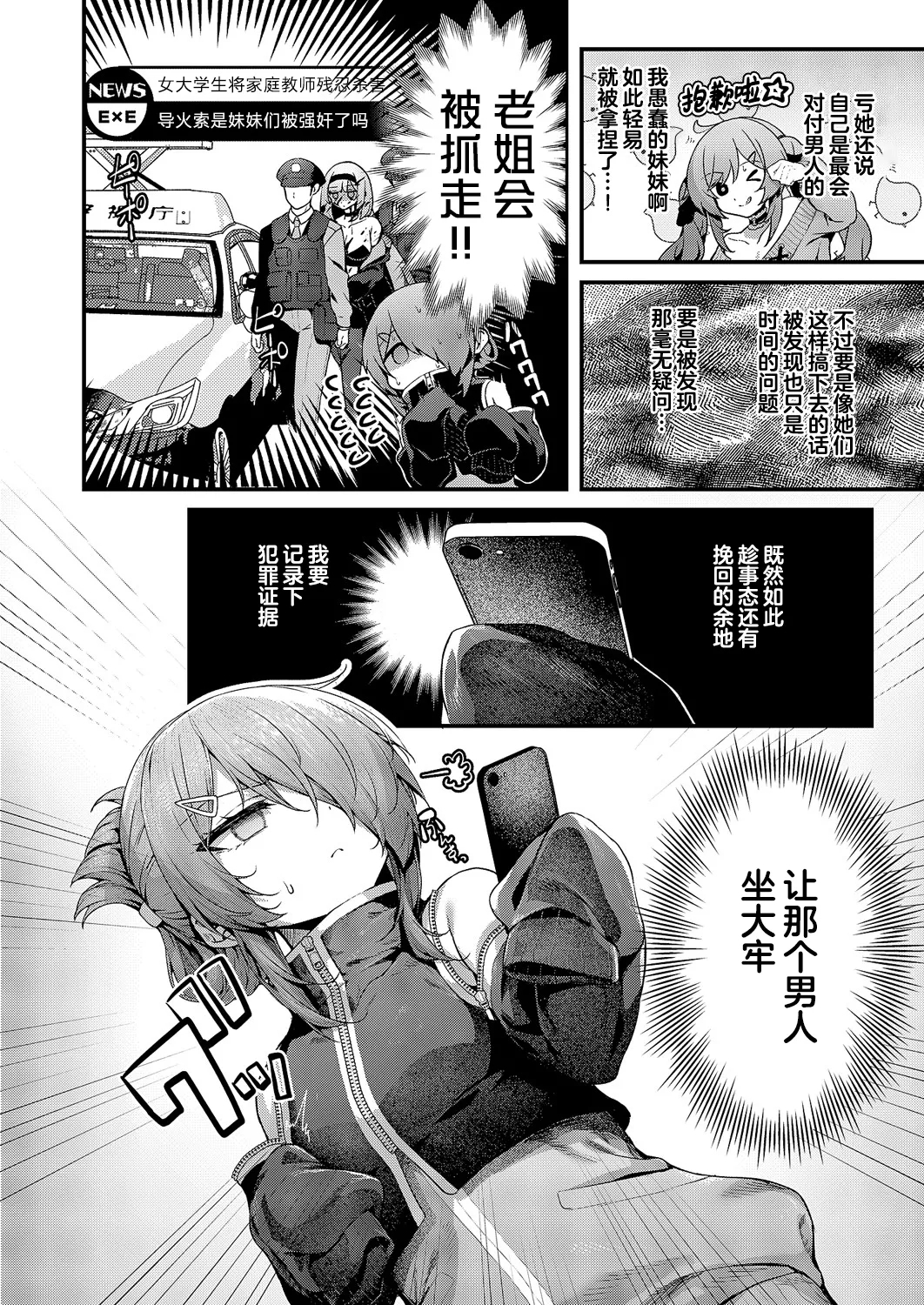 Maso Ochi! Ch. 2 | 堕为母猪2 - Page 3