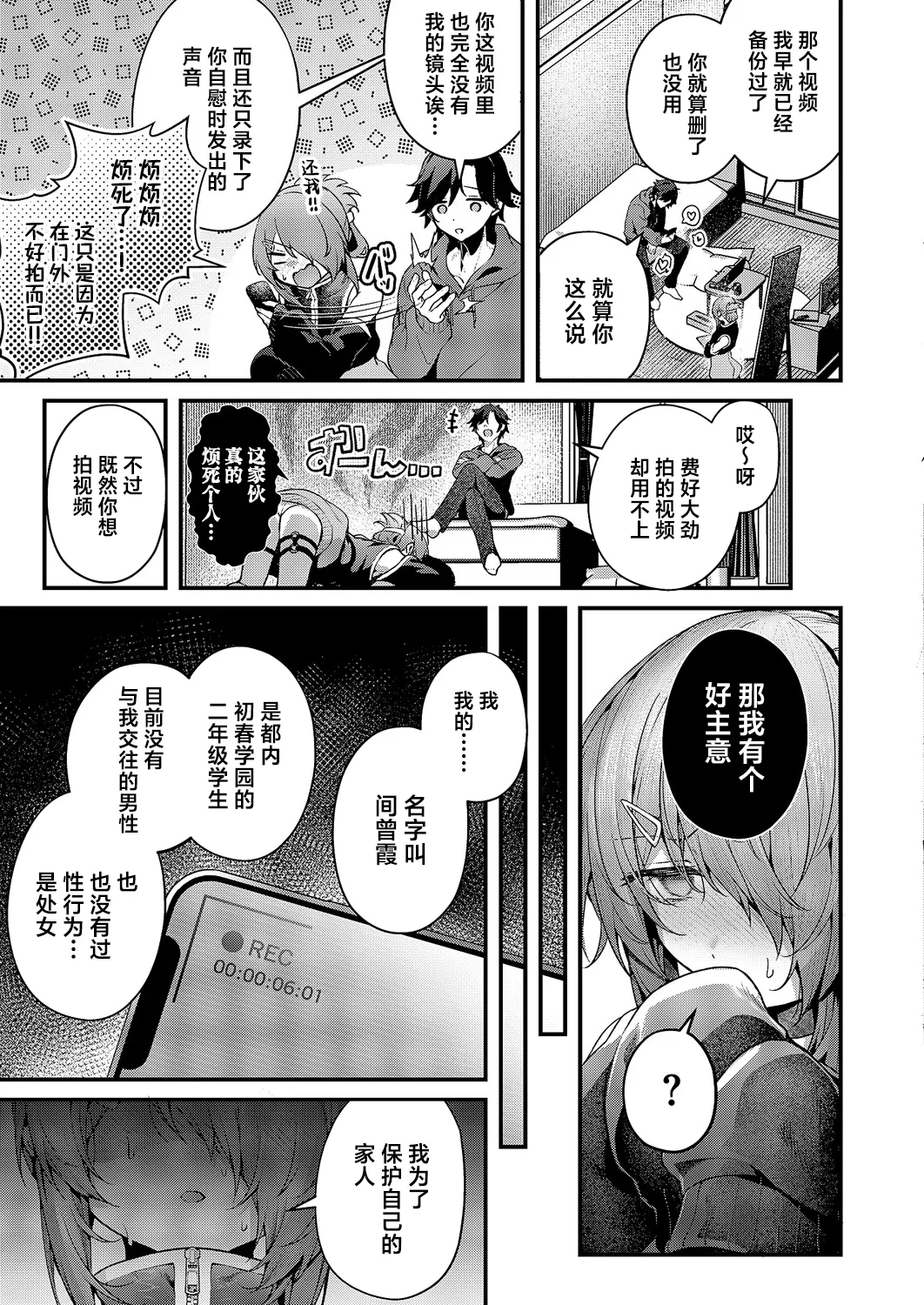 Maso Ochi! Ch. 2 | 堕为母猪2 - Page 8