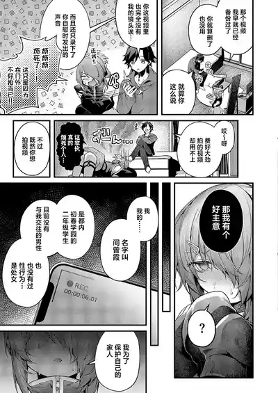 Maso Ochi! Ch. 2 | 堕为母猪2 8