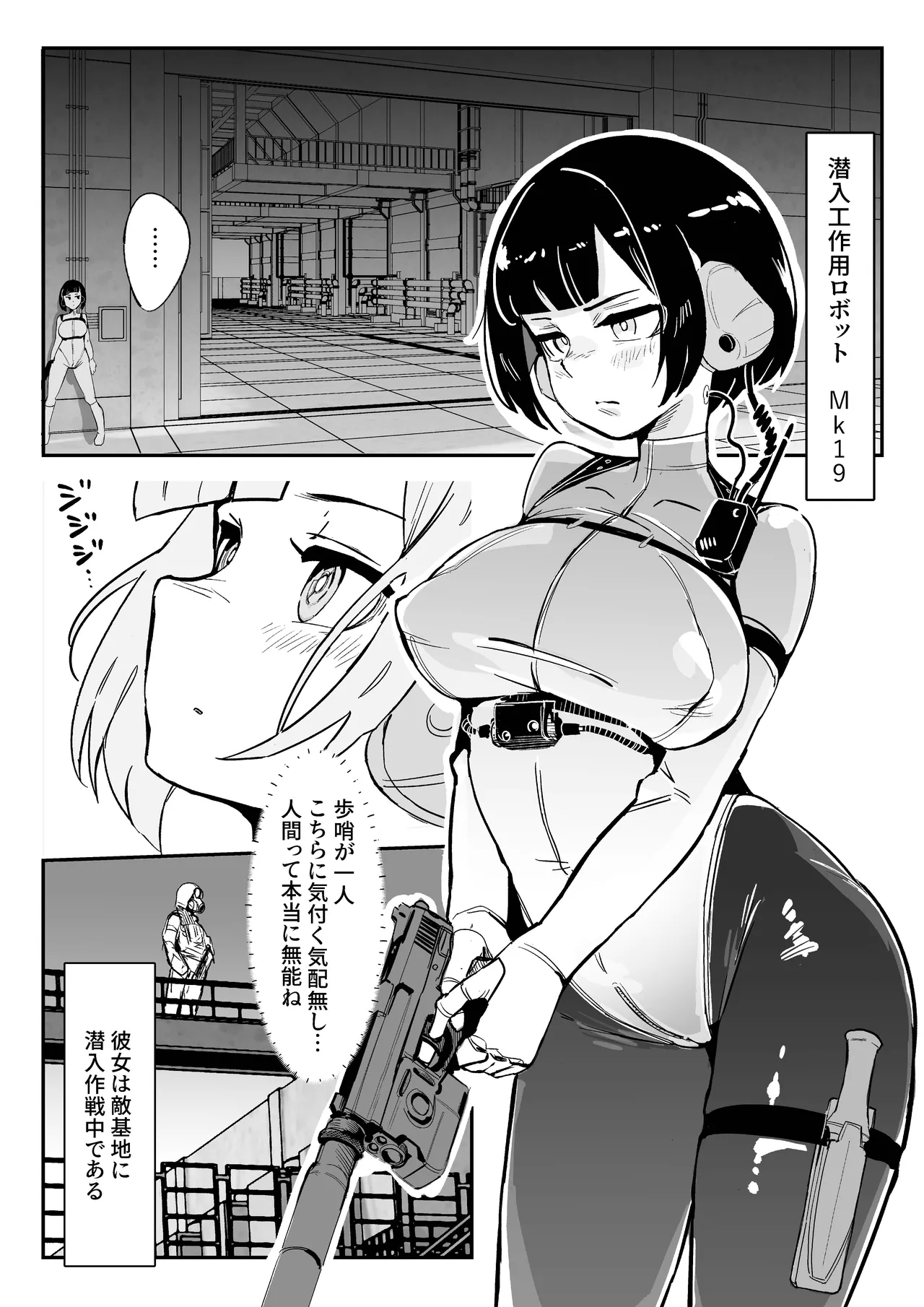 Sennyuu Oshikko Robot Kousaku-in - Page 3
