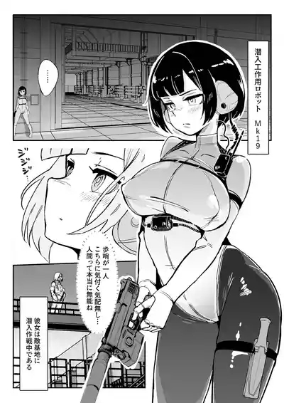 Sennyuu Oshikko Robot Kousaku-in 3