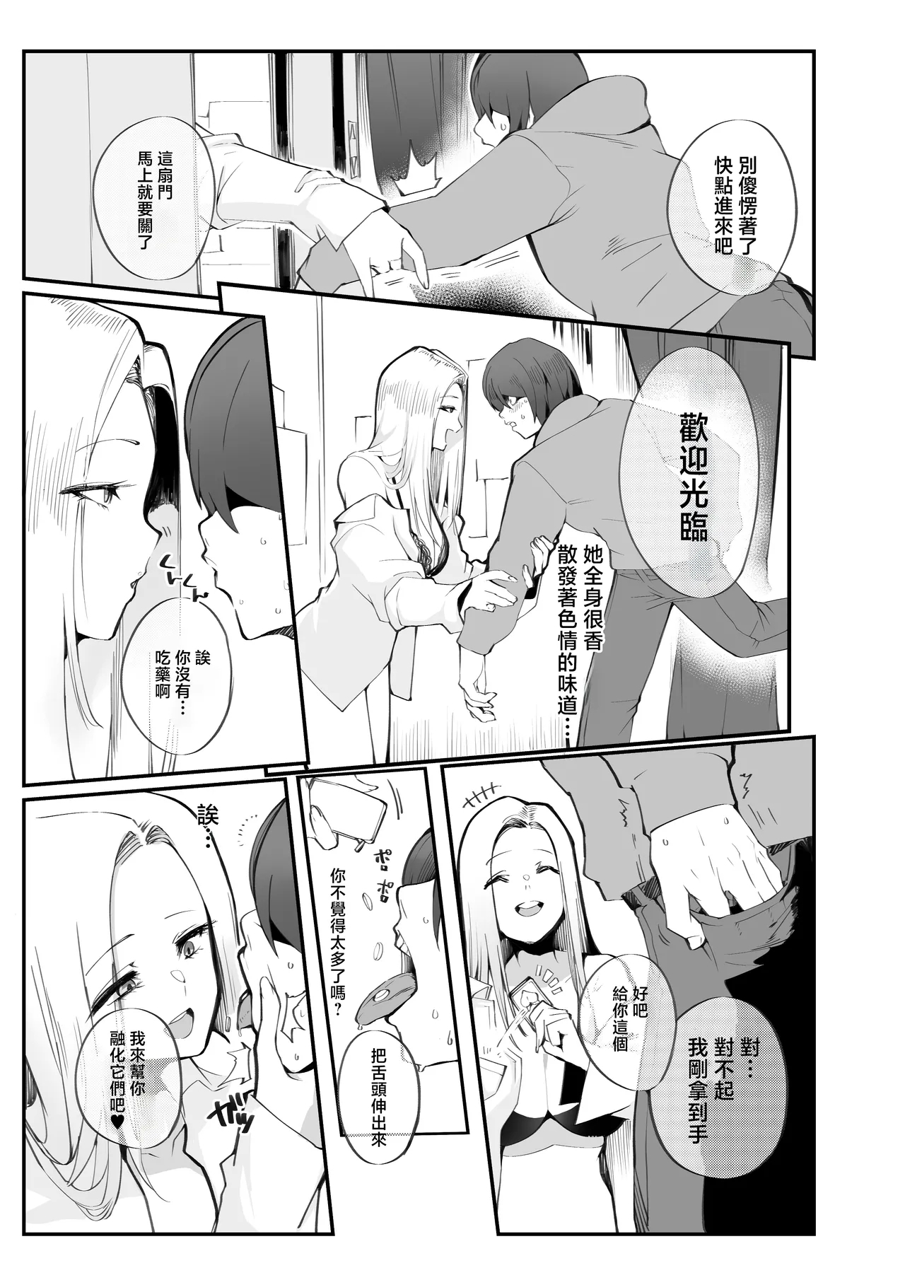 Boku no Deatta Risou no Chijo wa Kanojo no HahaoyaDeshita | 我遇見的理想中的癡女是——女朋友的母親（36） - Page 7