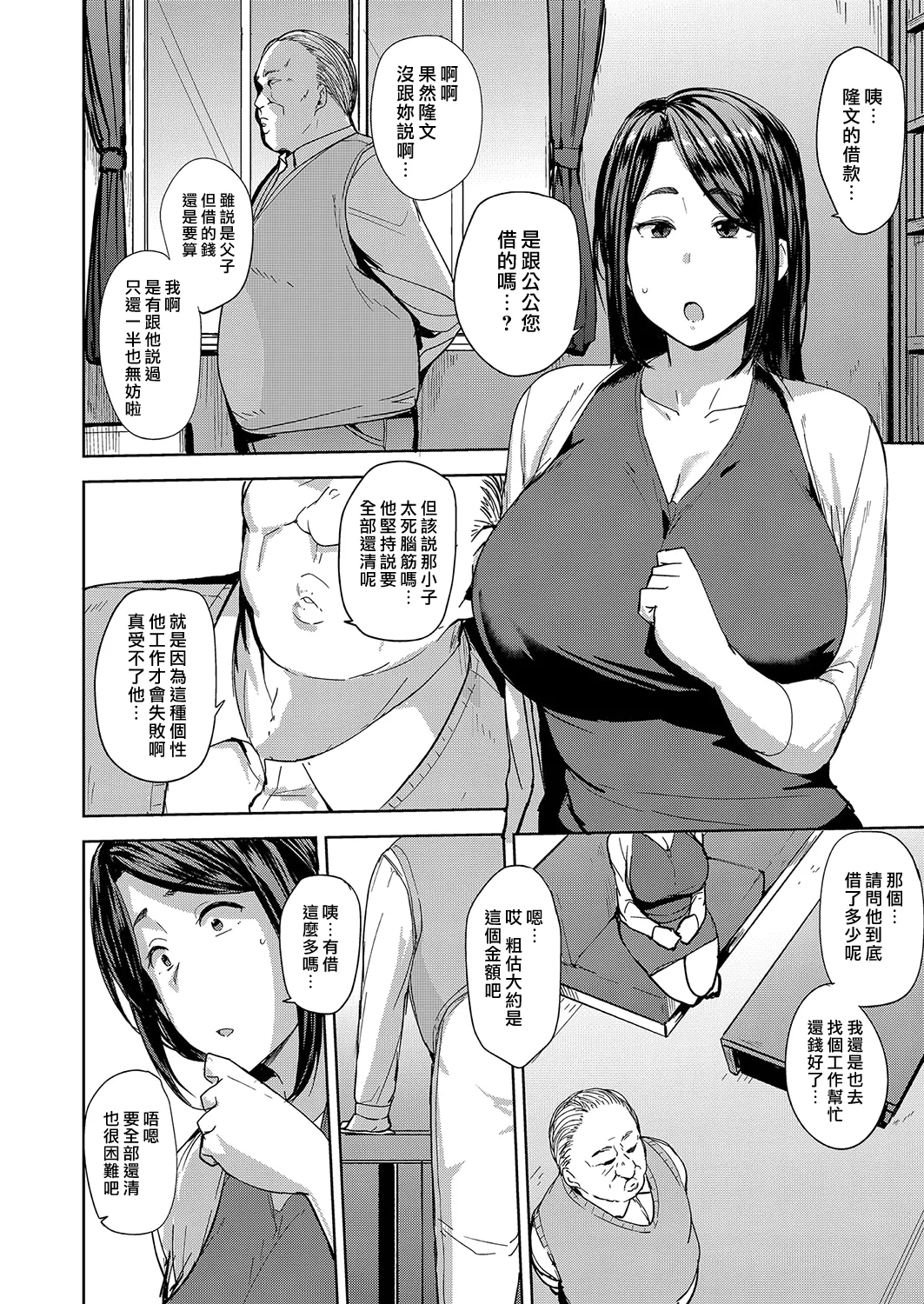 Mesu no Honnou ni Sakaraenai | 抗拒不了的雌性本能 - Page 11