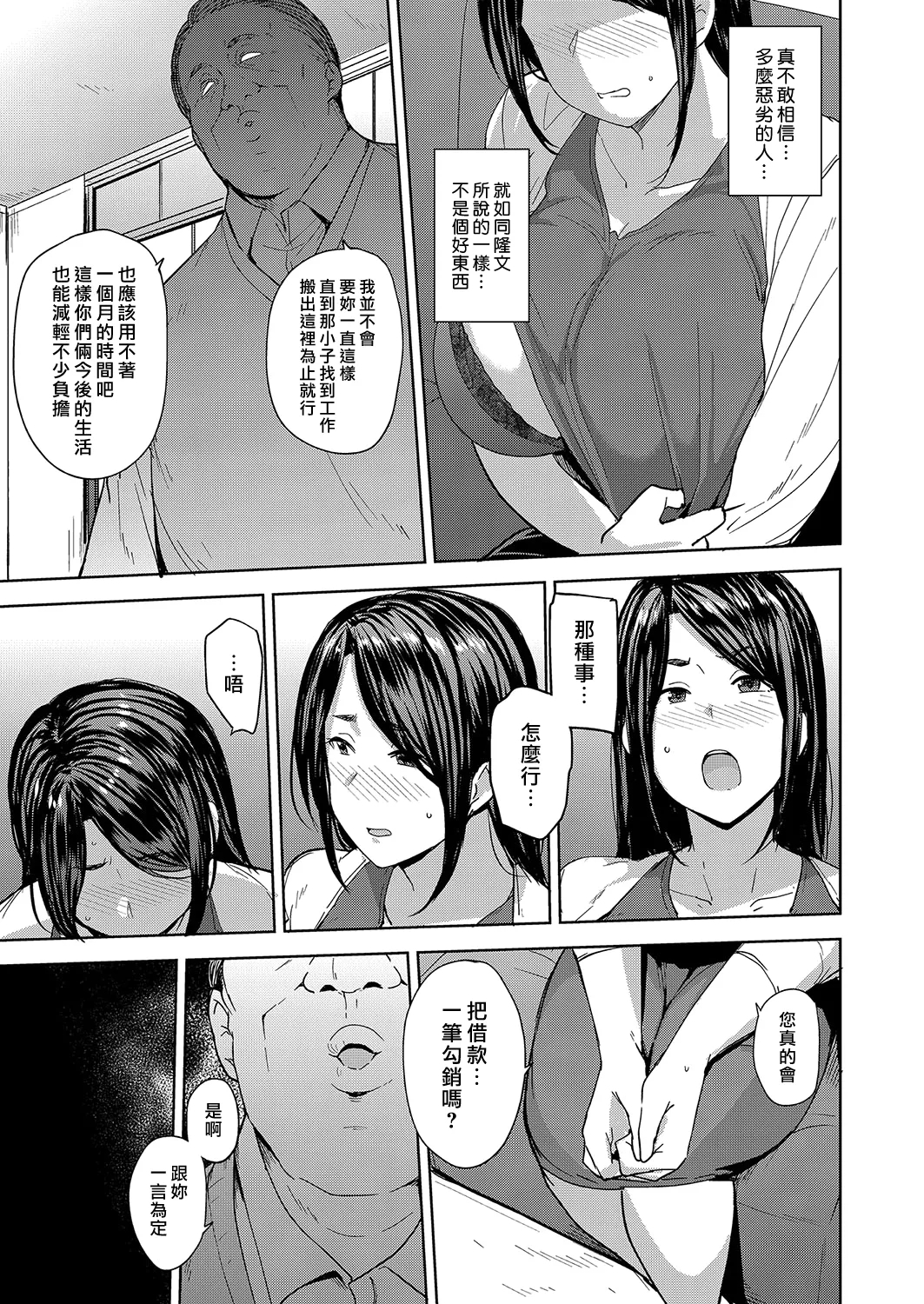 Mesu no Honnou ni Sakaraenai | 抗拒不了的雌性本能 - Page 14