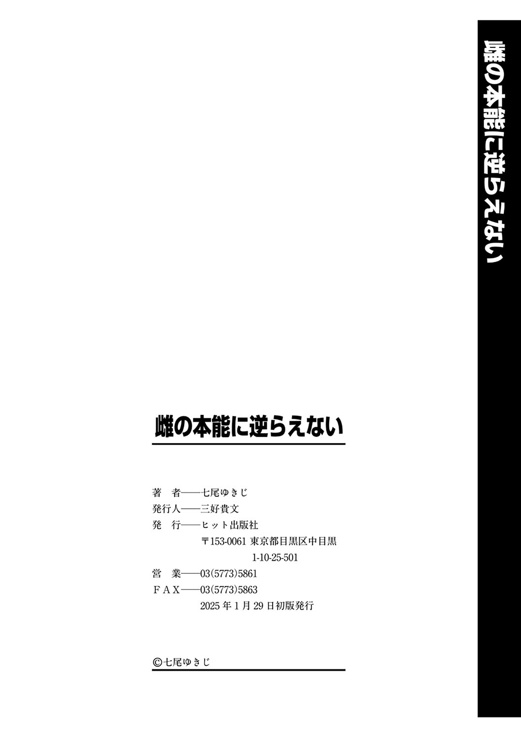 Mesu no Honnou ni Sakaraenai | 抗拒不了的雌性本能 - Page 201