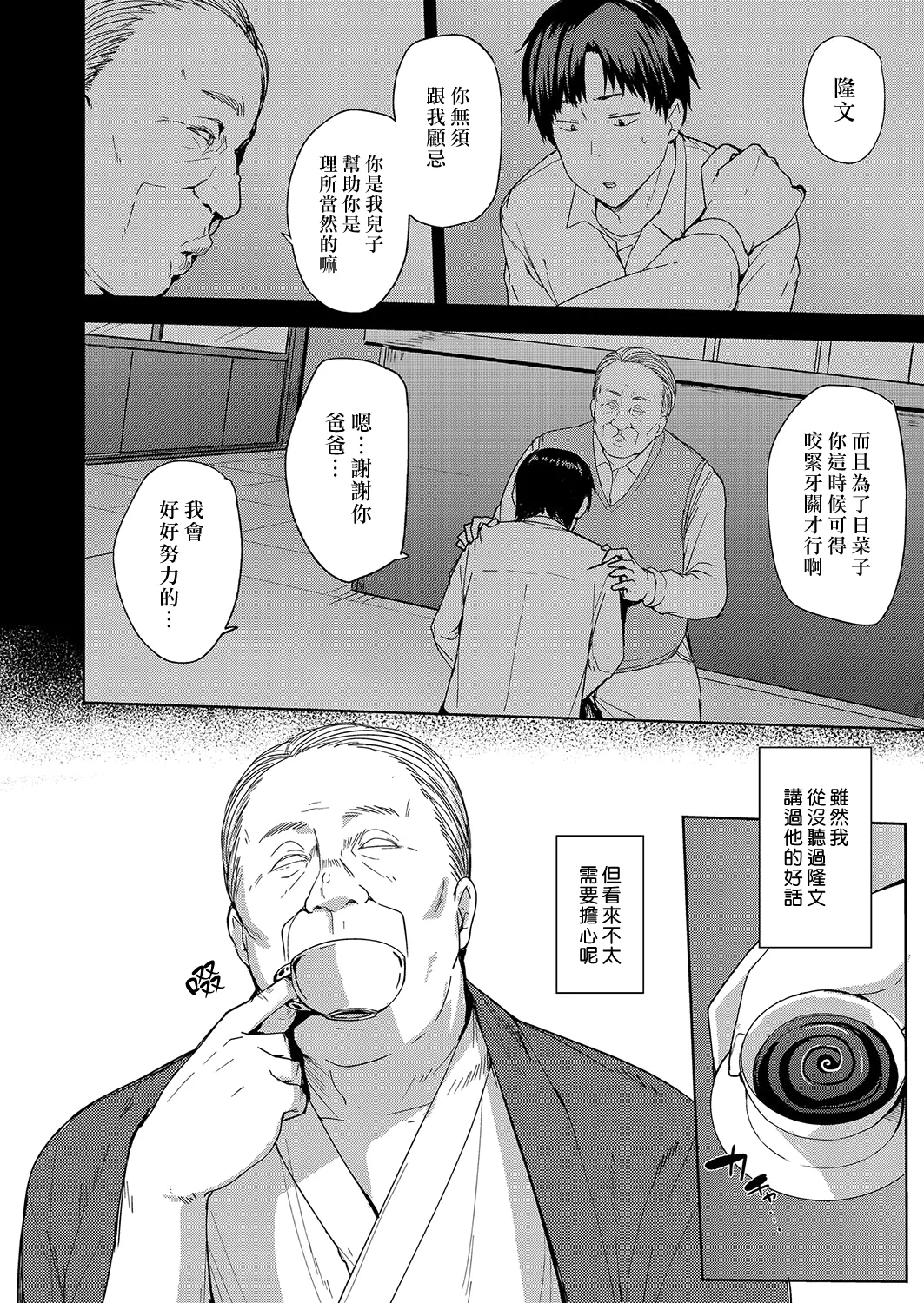 Mesu no Honnou ni Sakaraenai | 抗拒不了的雌性本能 - Page 9