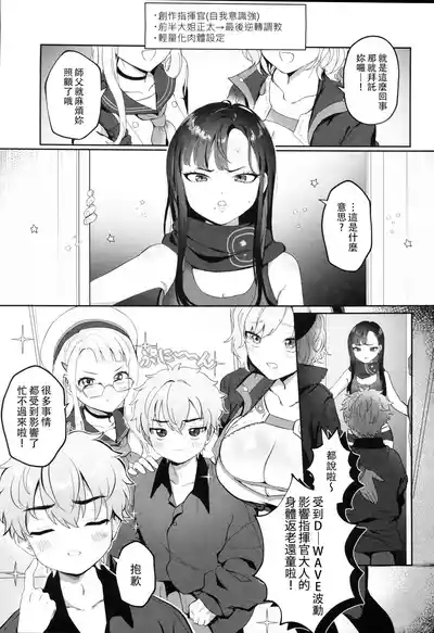 Sanryuu ga Chiisaku Narimashite 2