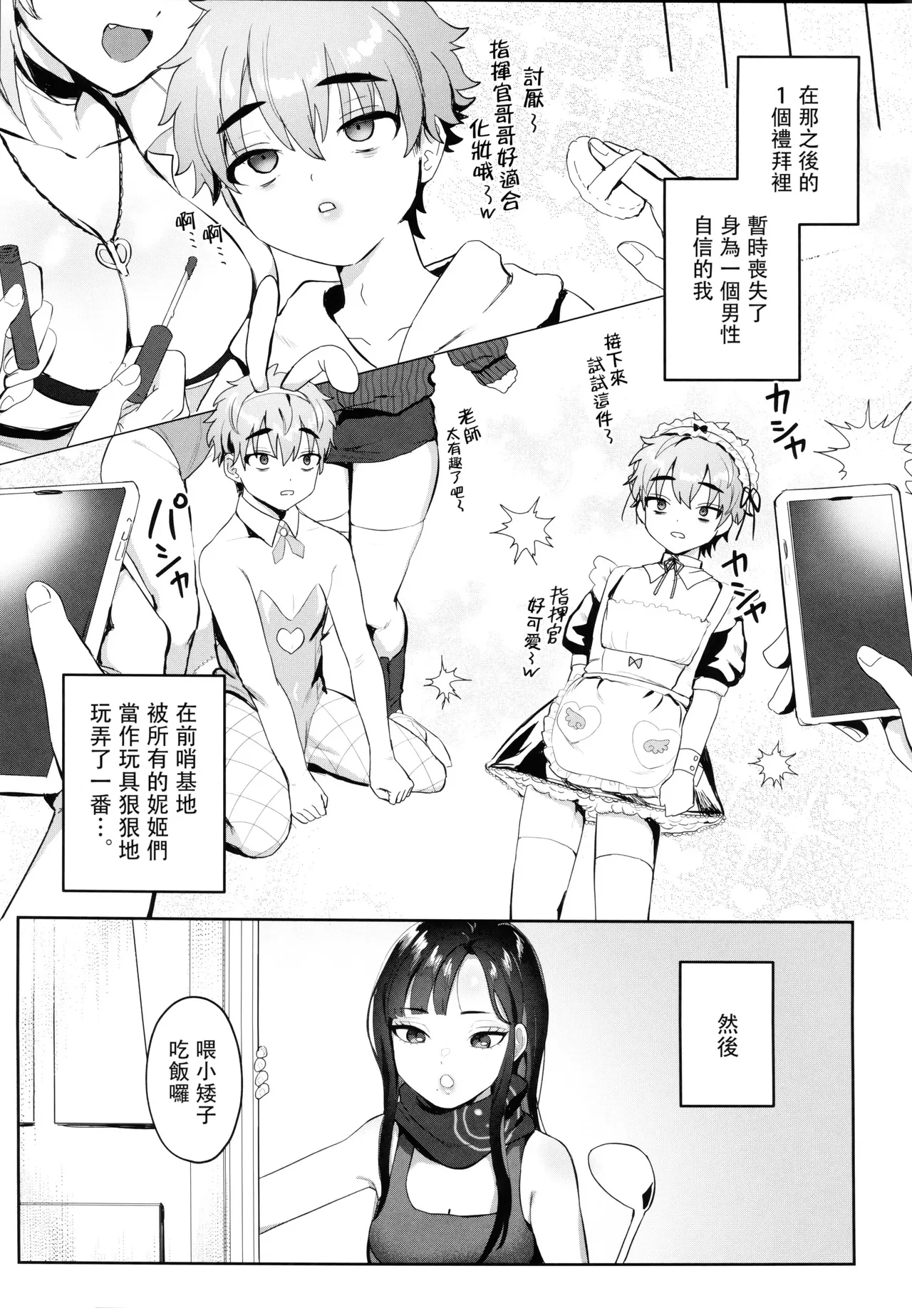 Sanryuu ga Chiisaku Narimashite - Page 30