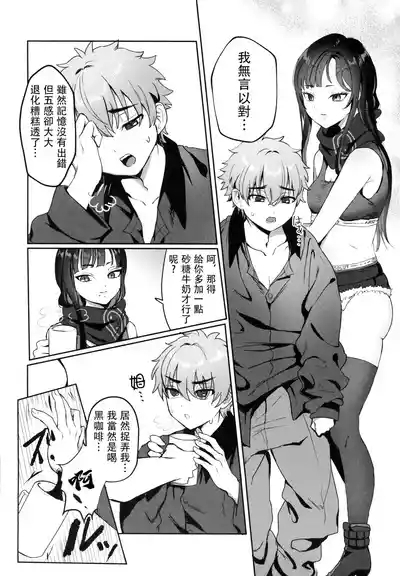 Sanryuu ga Chiisaku Narimashite 5