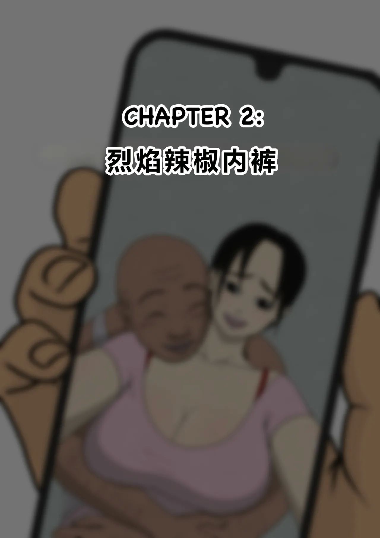 [BAHALAkayojan] Don’t Worry! I’ll take care of your wife! Chapter 2 [中国翻译] - Hentaiaz.com - 2