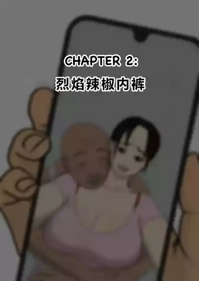 Don’t Worry! I’ll take care of your wife! Chapter 2 2