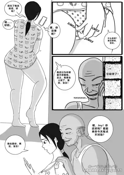 Don’t Worry! I’ll take care of your wife! Chapter 2 8