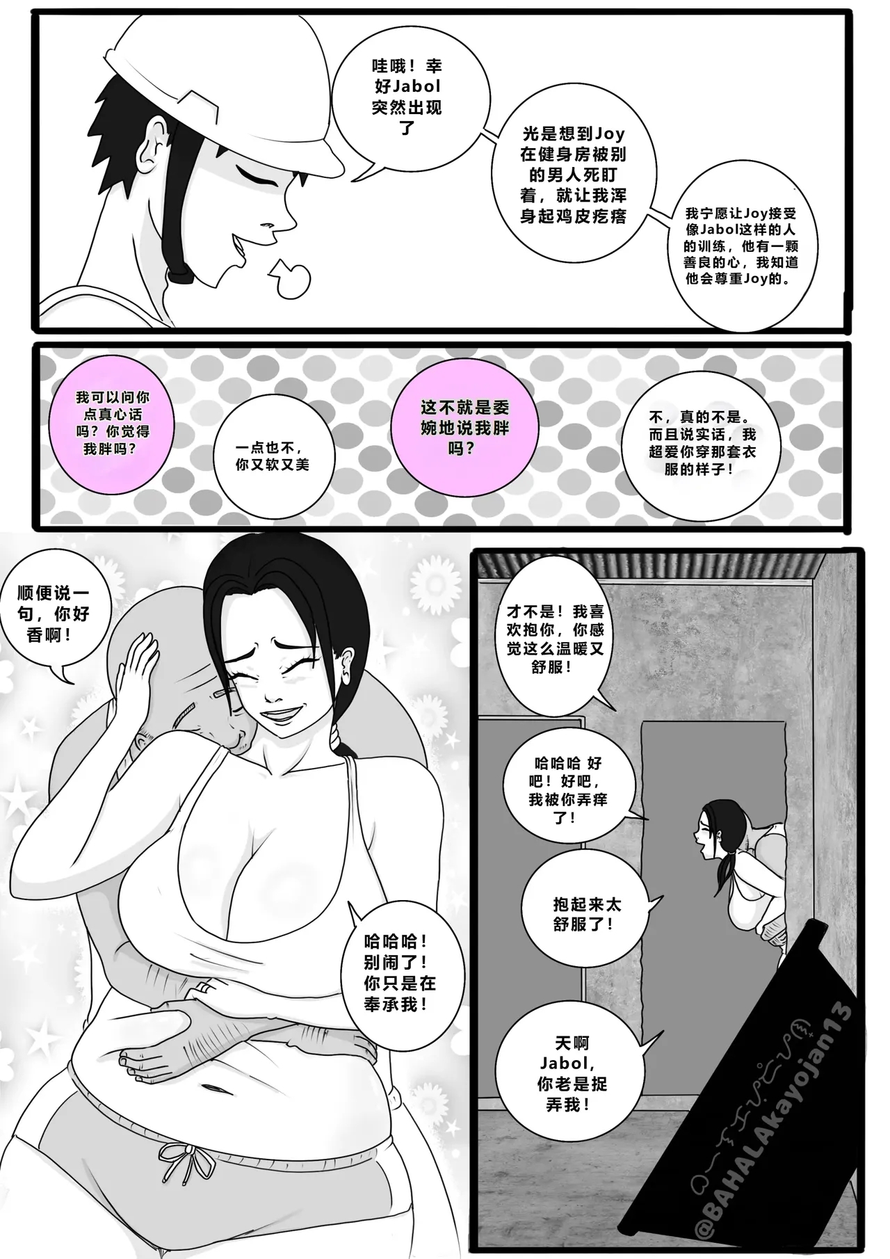 Don’t Worry! I’ll take care of your wife! Chapter 3 - Page 5