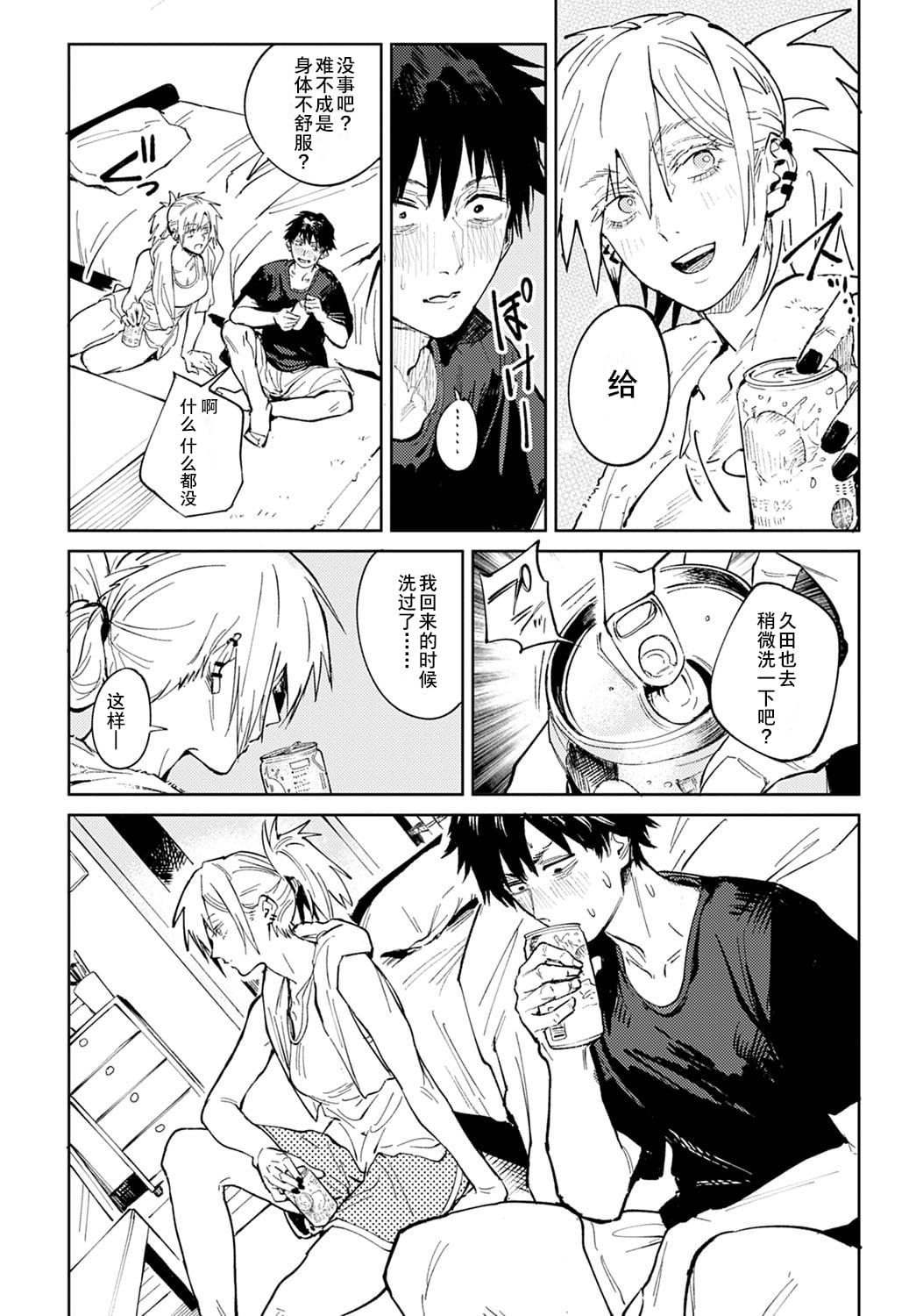 Kinnu Gyokuto Renka | 金烏玉兎恋歌【デジタル特装版】 - Page 15