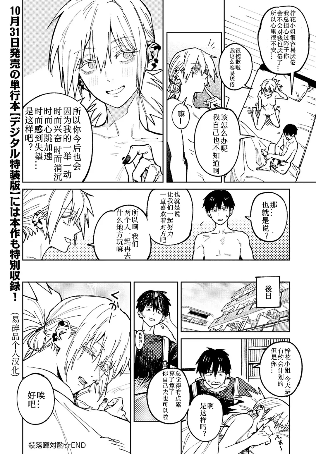 Kinnu Gyokuto Renka | 金烏玉兎恋歌【デジタル特装版】 - Page 213