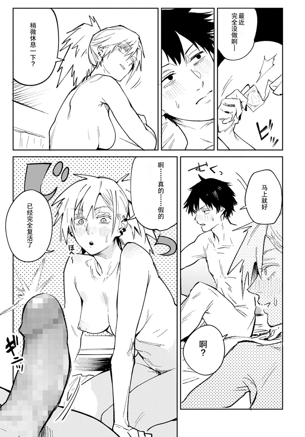 Kinnu Gyokuto Renka | 金烏玉兎恋歌【デジタル特装版】 - Page 28