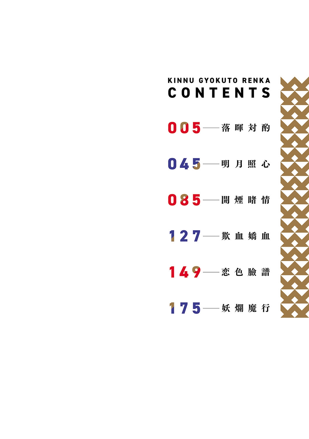 [腐蝕] 金烏玉兎恋歌 | [中国翻訳] [DLデジタル特装版] - Hentaiaz.com - 3