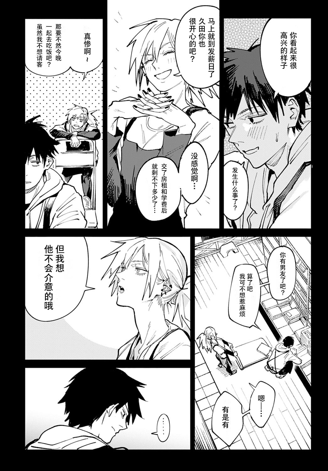 Kinnu Gyokuto Renka | 金烏玉兎恋歌【デジタル特装版】 - Page 7