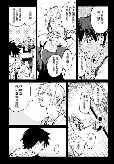 Kinnu Gyokuto Renka | 金烏玉兎恋歌【デジタル特装版】 7