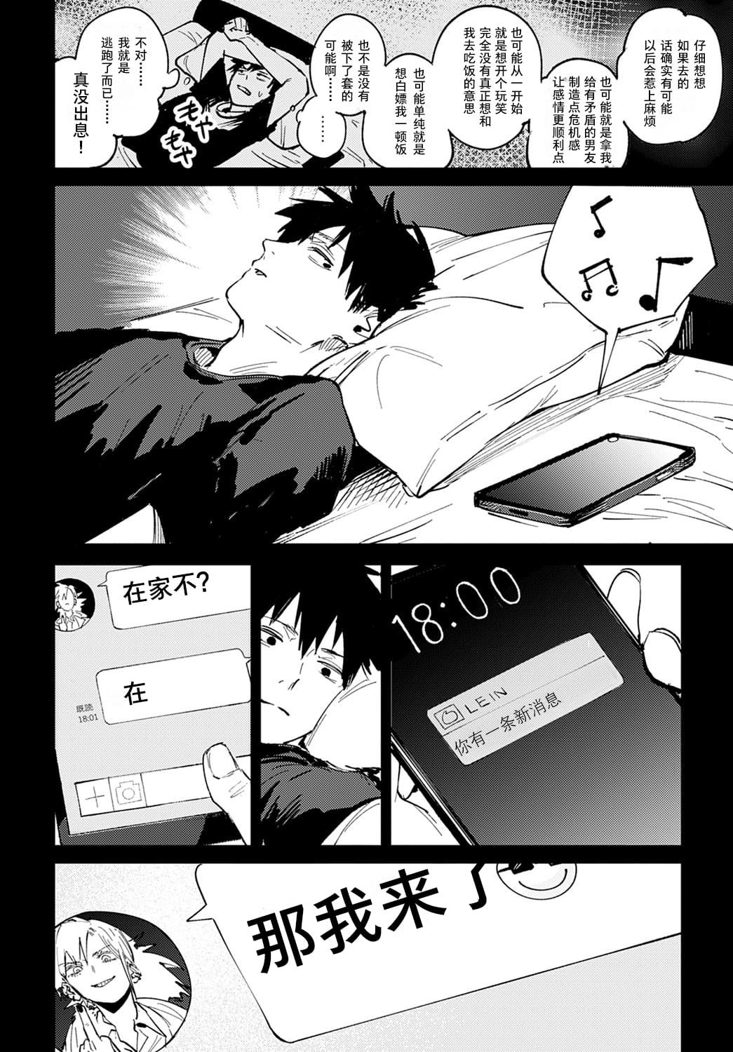 Kinnu Gyokuto Renka | 金烏玉兎恋歌【デジタル特装版】 - Page 9